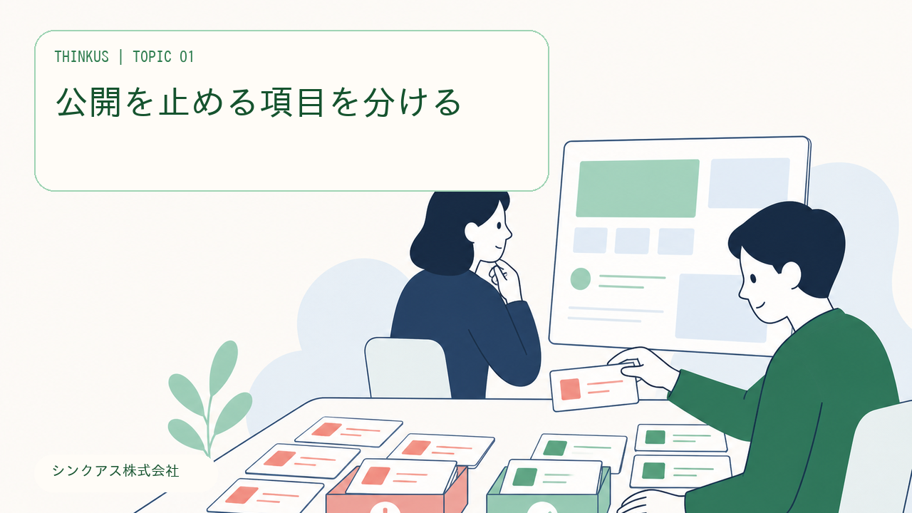 ホームページリニューアルの進め方|完成待ちで止まる理由を整理する挿絵